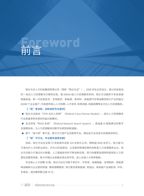 薪智&锐仕方达:2024全行业薪酬白皮